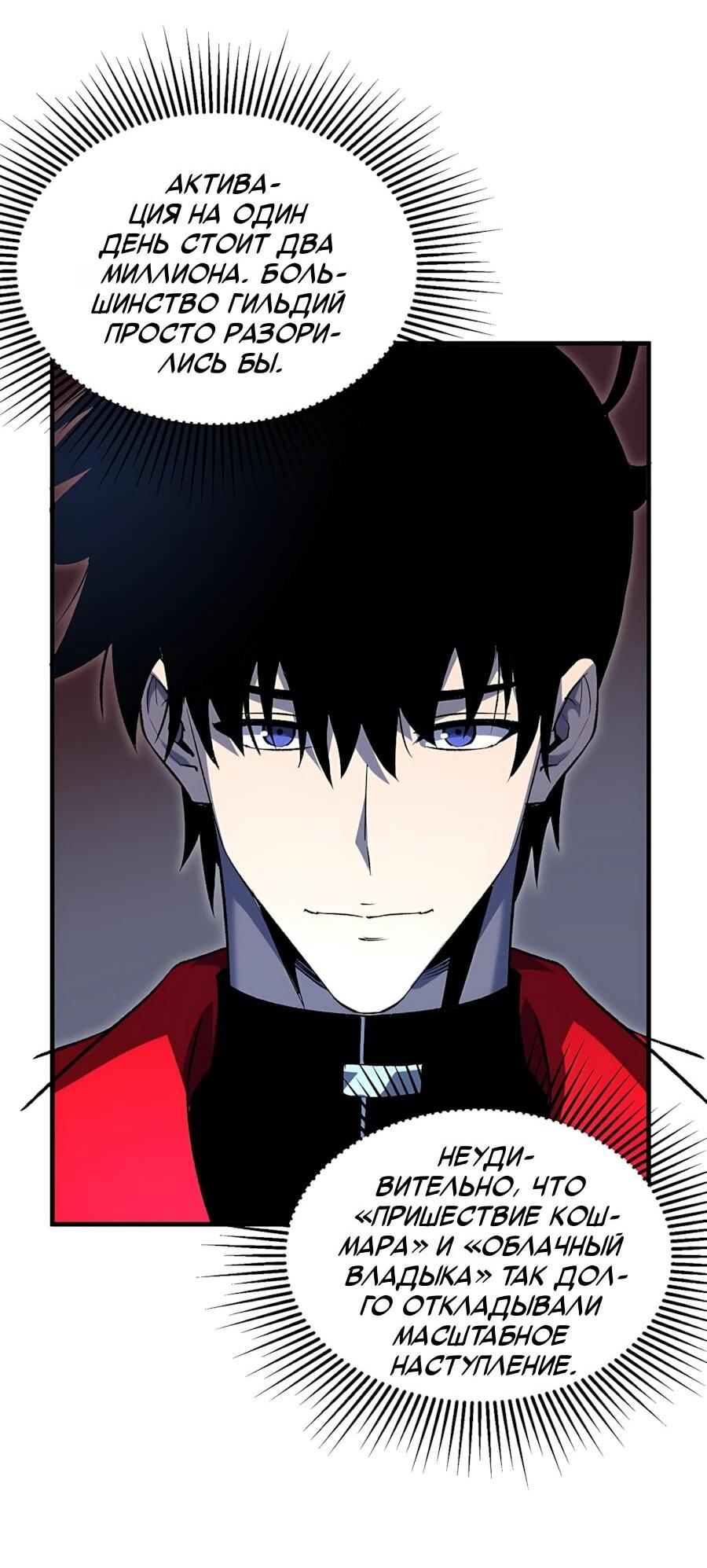 Манга Пассивные навыки помогают мне побеждать - Глава 162 Страница 43