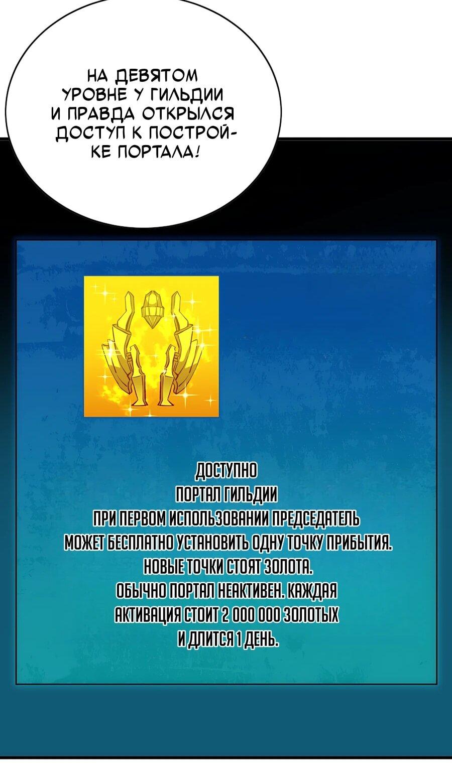 Манга Пассивные навыки помогают мне побеждать - Глава 162 Страница 42