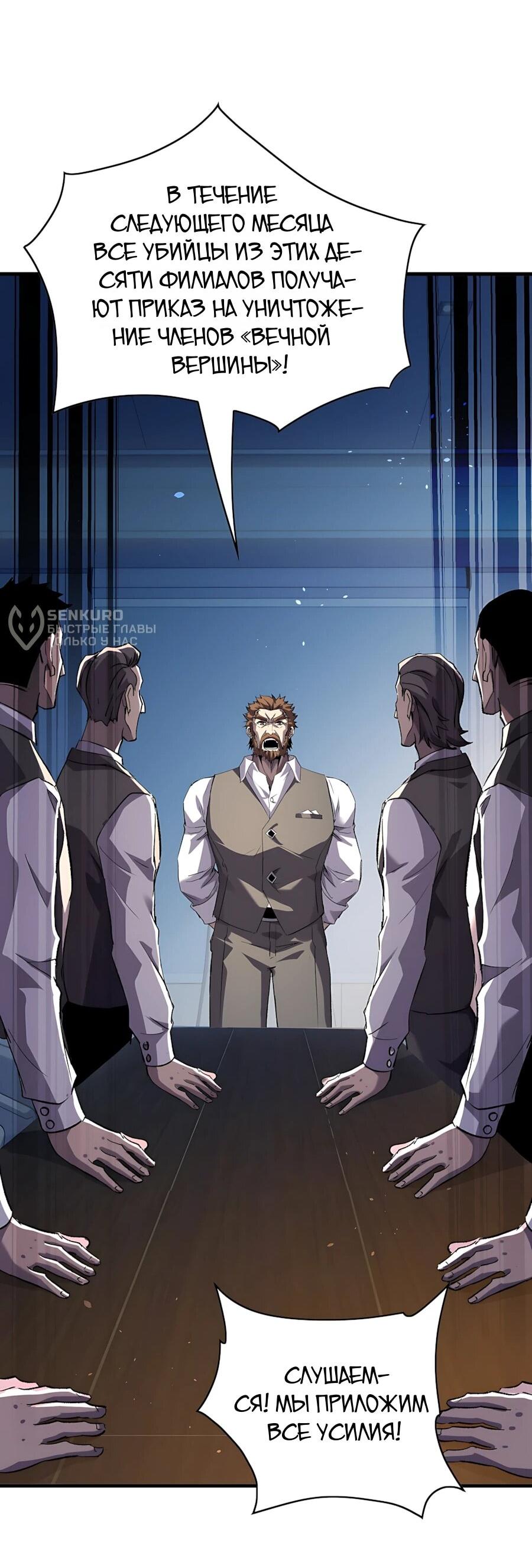 Манга Пассивные навыки помогают мне побеждать - Глава 162 Страница 63