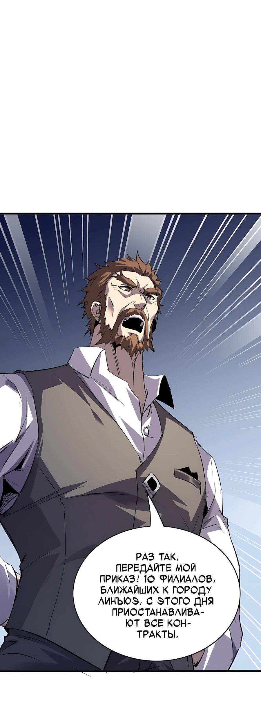 Манга Пассивные навыки помогают мне побеждать - Глава 162 Страница 62