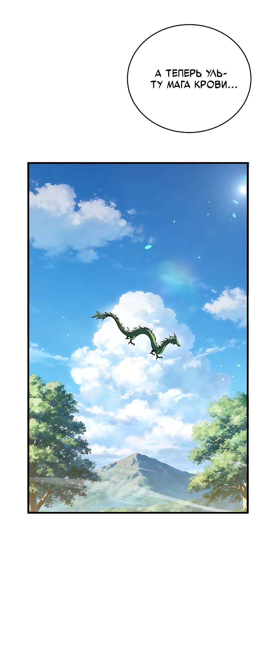 Манга Пассивные навыки помогают мне побеждать - Глава 162 Страница 17