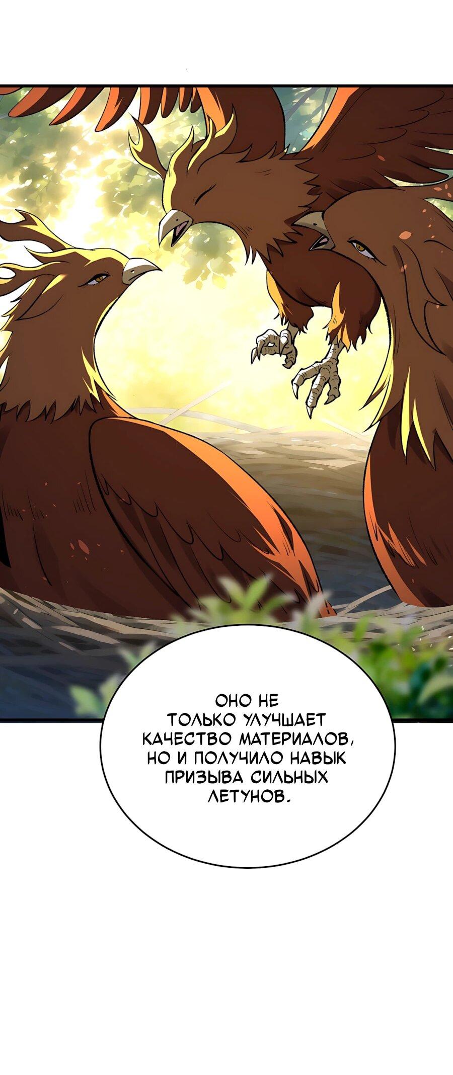 Манга Пассивные навыки помогают мне побеждать - Глава 162 Страница 29