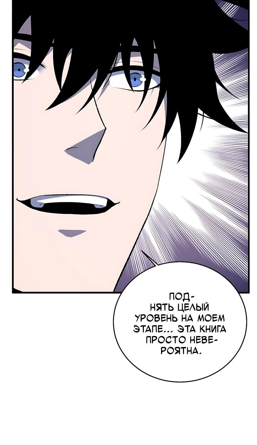 Манга Пассивные навыки помогают мне побеждать - Глава 162 Страница 10