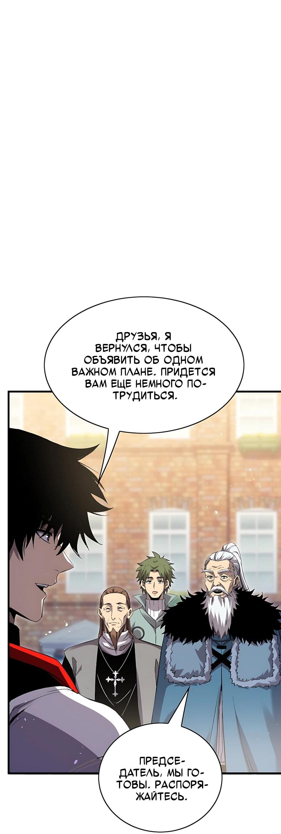 Манга Пассивные навыки помогают мне побеждать - Глава 162 Страница 53