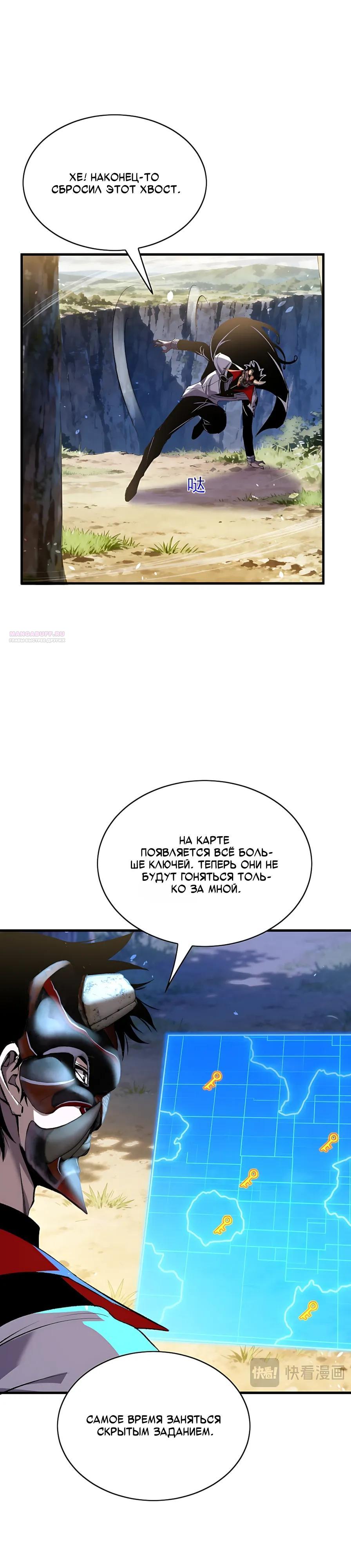 Манга Пассивные навыки помогают мне побеждать - Глава 165 Страница 6