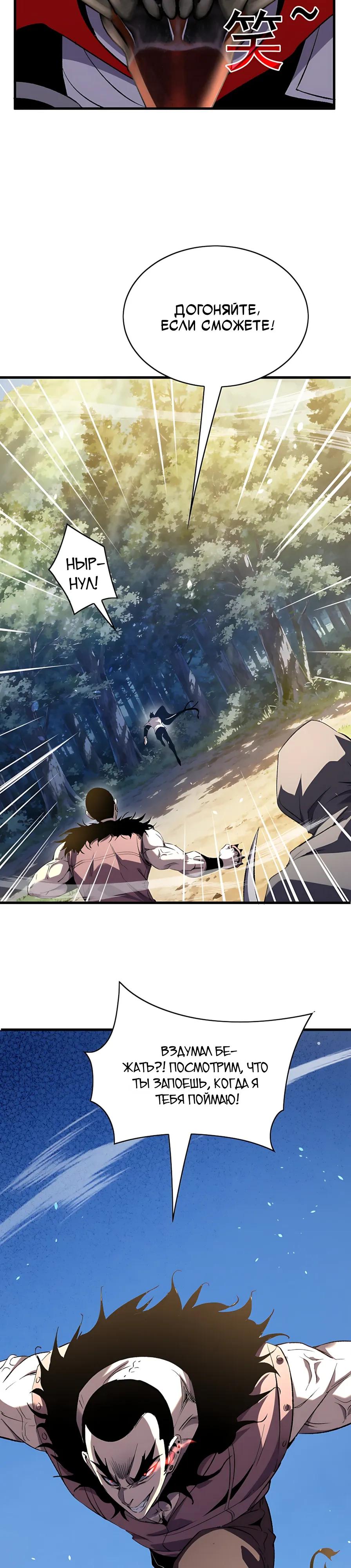 Манга Пассивные навыки помогают мне побеждать - Глава 165 Страница 3