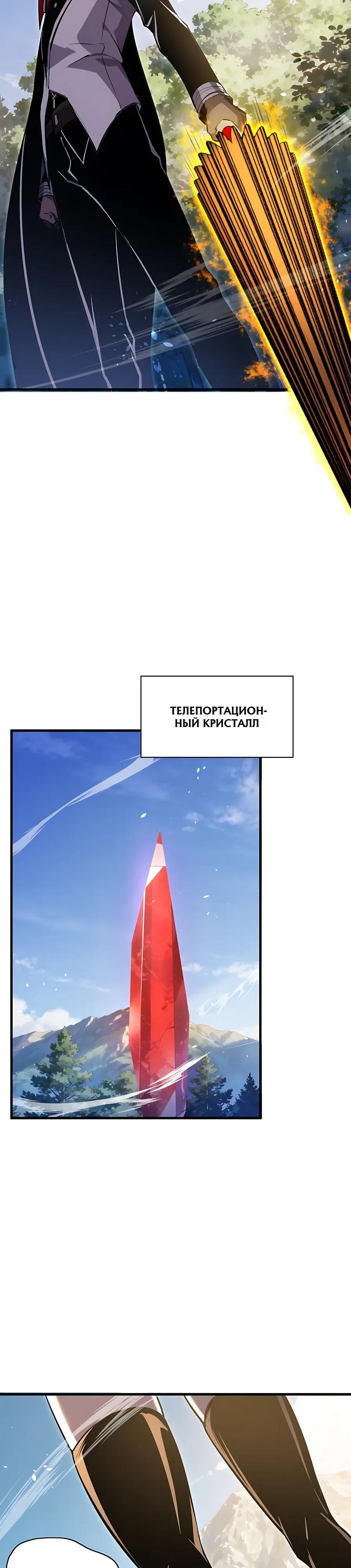 Манга Пассивные навыки помогают мне побеждать - Глава 165 Страница 16