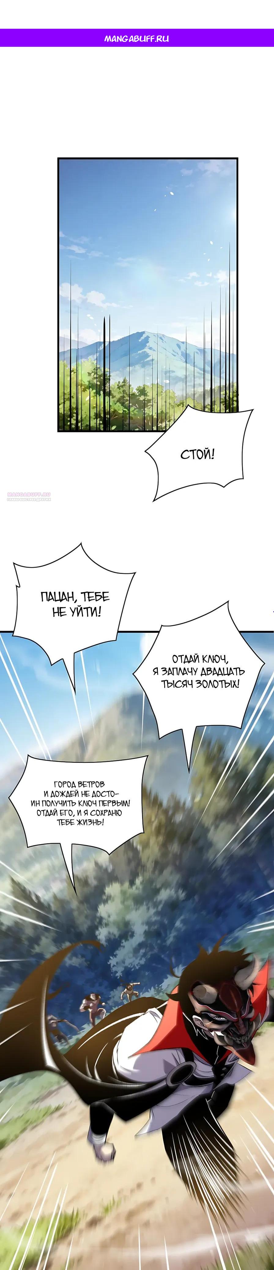 Манга Пассивные навыки помогают мне побеждать - Глава 165 Страница 1