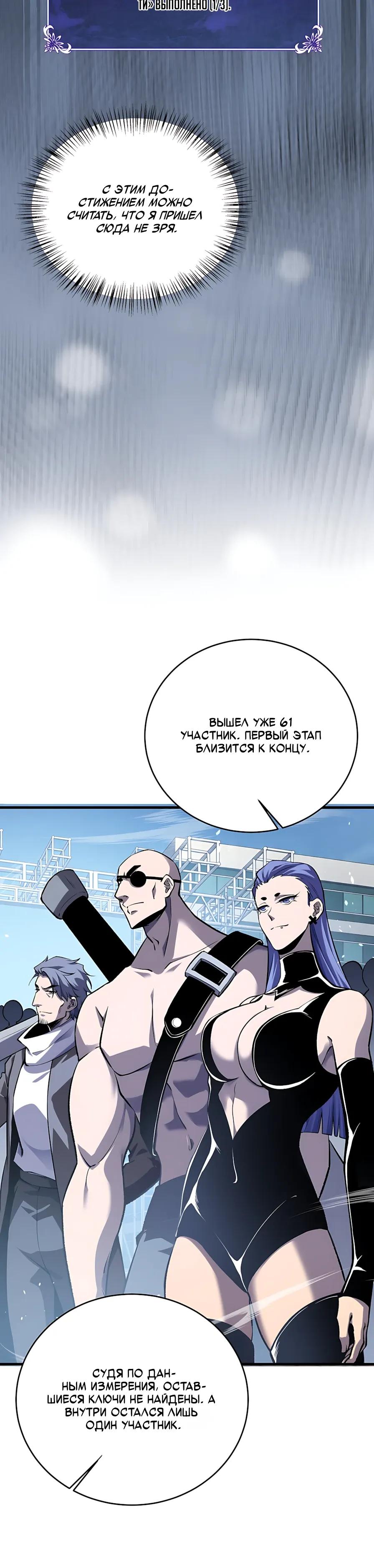 Манга Пассивные навыки помогают мне побеждать - Глава 165 Страница 27