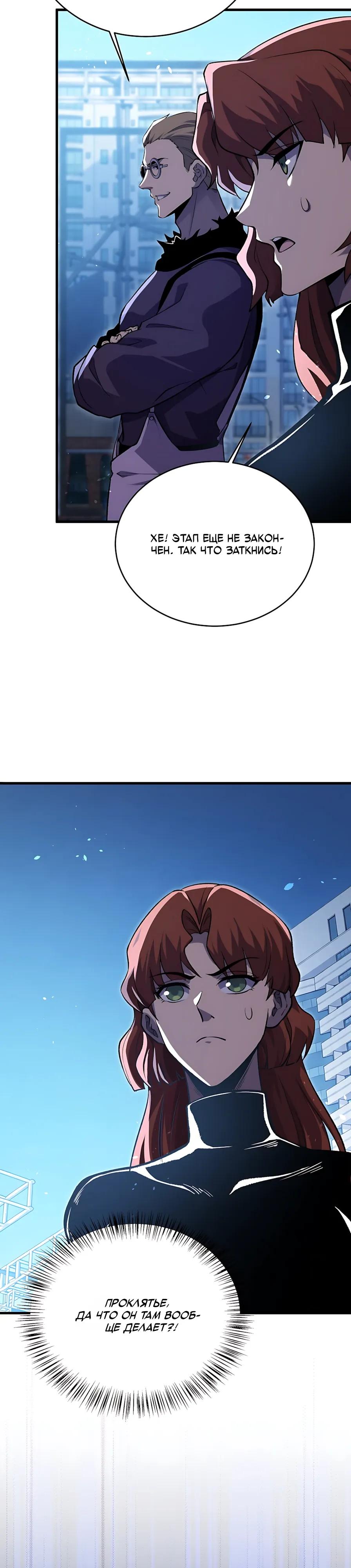 Манга Пассивные навыки помогают мне побеждать - Глава 165 Страница 20