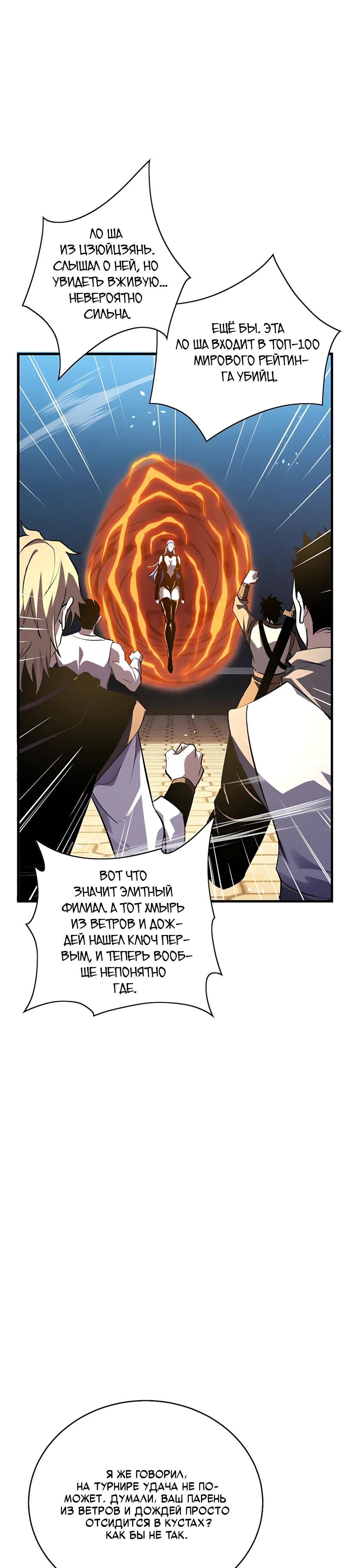 Манга Пассивные навыки помогают мне побеждать - Глава 165 Страница 19