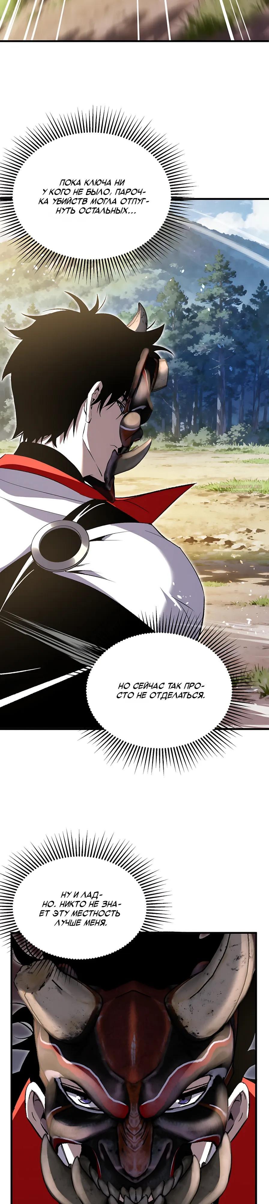 Манга Пассивные навыки помогают мне побеждать - Глава 165 Страница 2