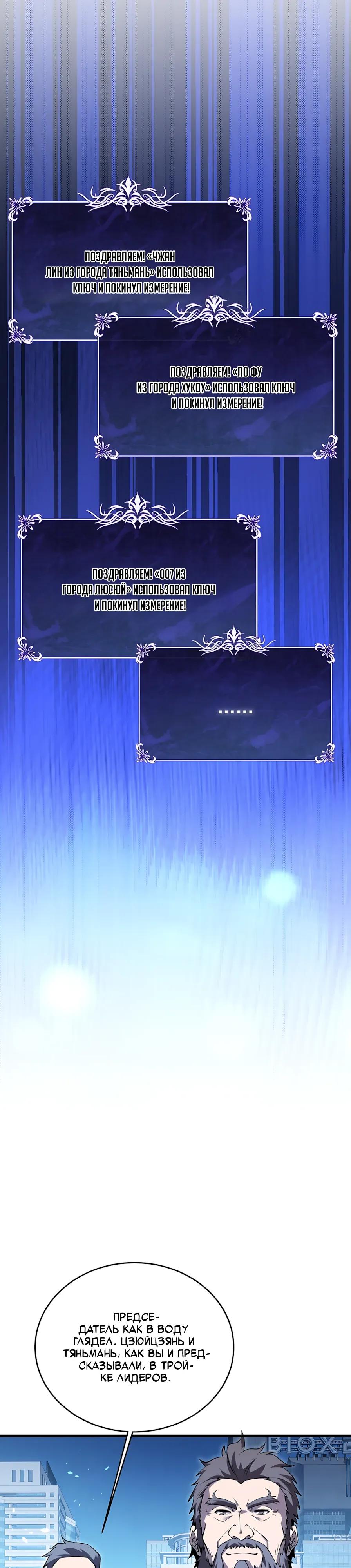 Манга Пассивные навыки помогают мне побеждать - Глава 165 Страница 21