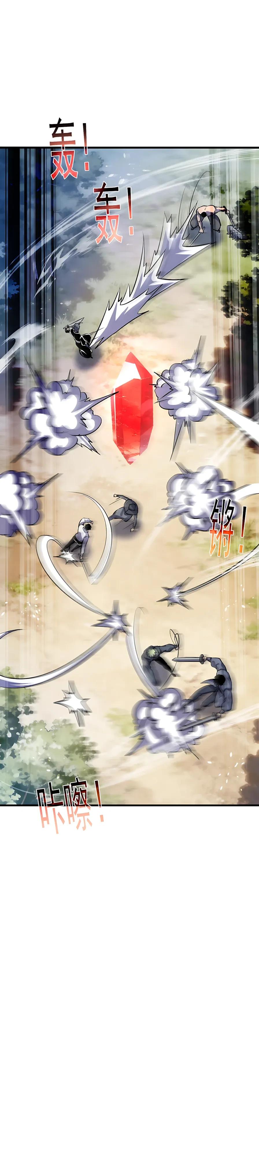 Манга Пассивные навыки помогают мне побеждать - Глава 165 Страница 35