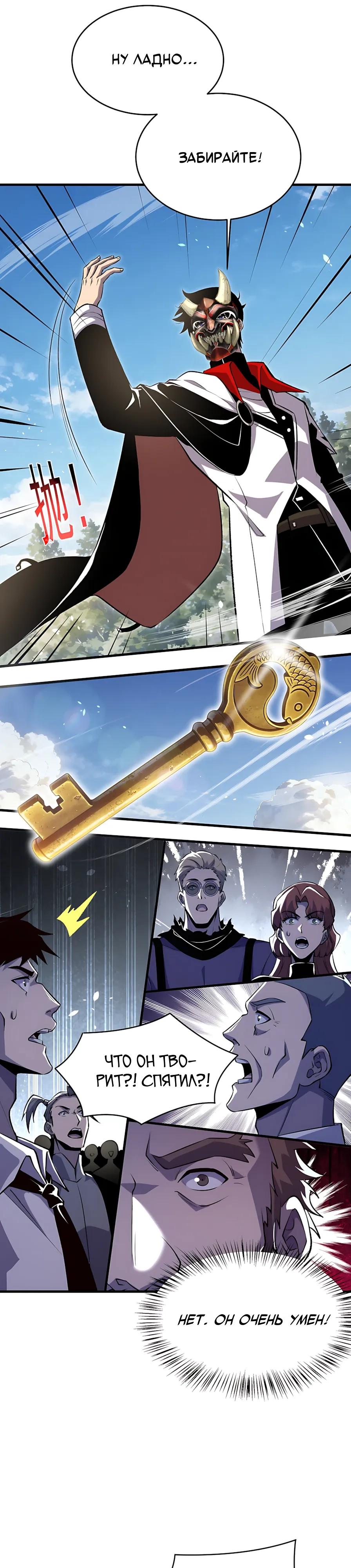 Манга Пассивные навыки помогают мне побеждать - Глава 165 Страница 32