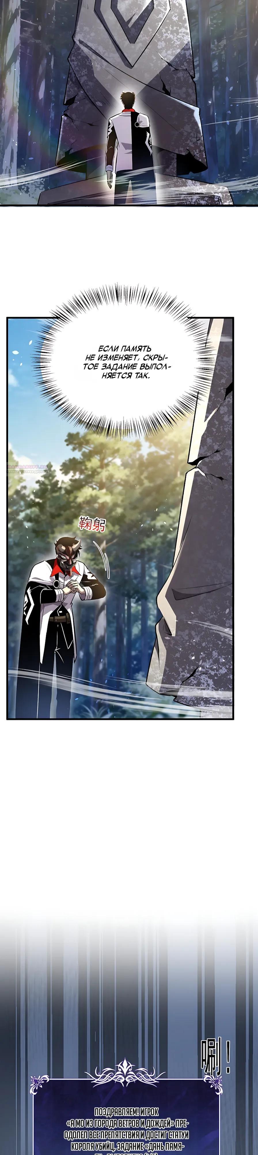 Манга Пассивные навыки помогают мне побеждать - Глава 165 Страница 26