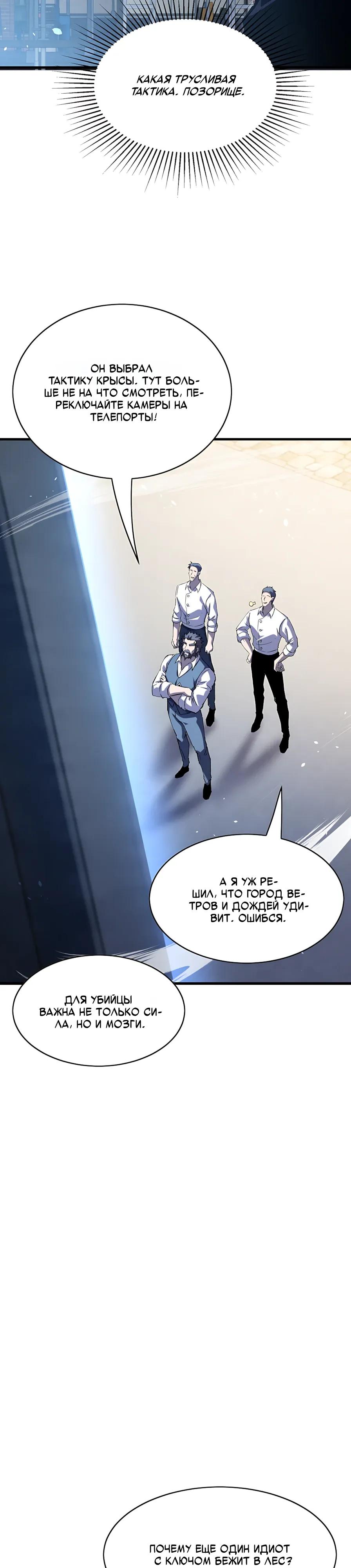 Манга Пассивные навыки помогают мне побеждать - Глава 165 Страница 11