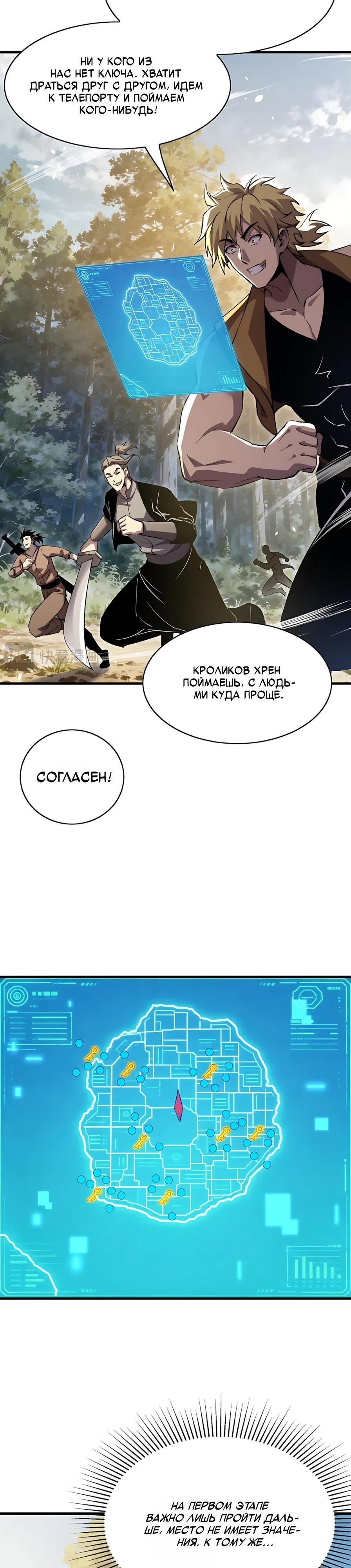 Манга Пассивные навыки помогают мне побеждать - Глава 165 Страница 12