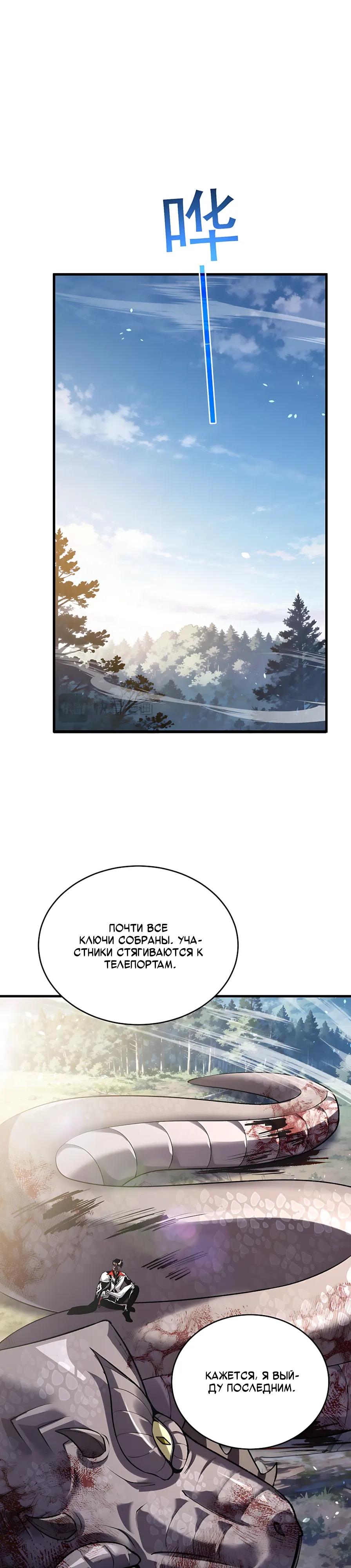 Манга Пассивные навыки помогают мне побеждать - Глава 165 Страница 24