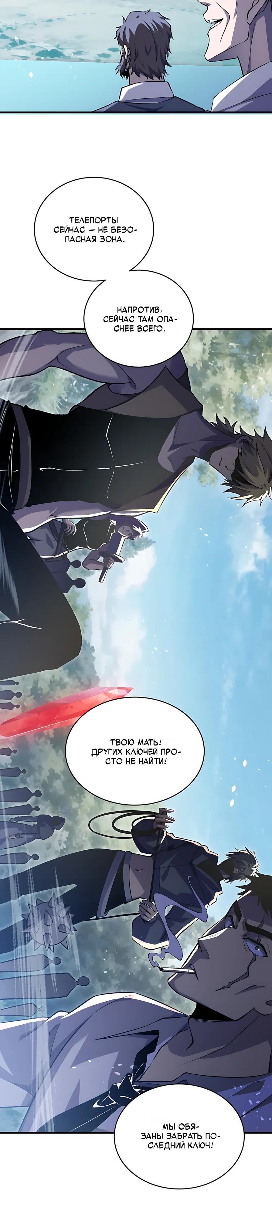 Манга Пассивные навыки помогают мне побеждать - Глава 165 Страница 29