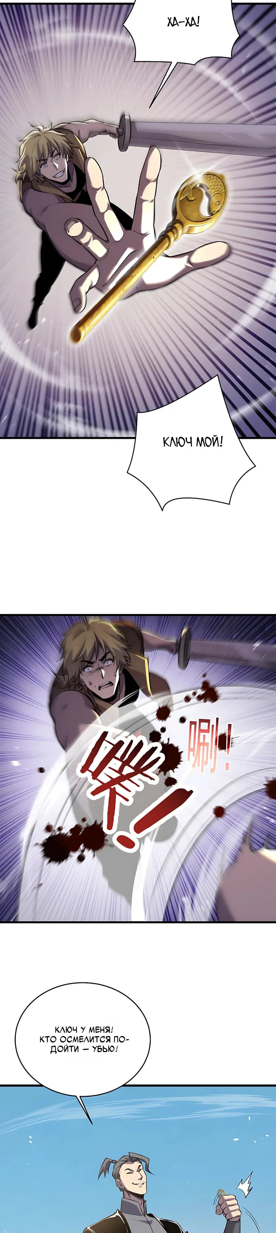 Манга Пассивные навыки помогают мне побеждать - Глава 165 Страница 33