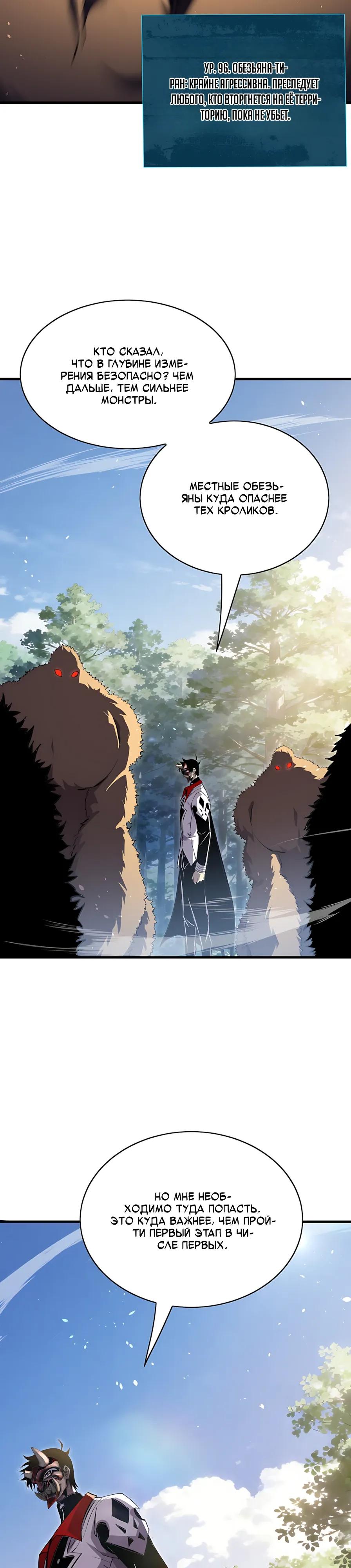 Манга Пассивные навыки помогают мне побеждать - Глава 165 Страница 15