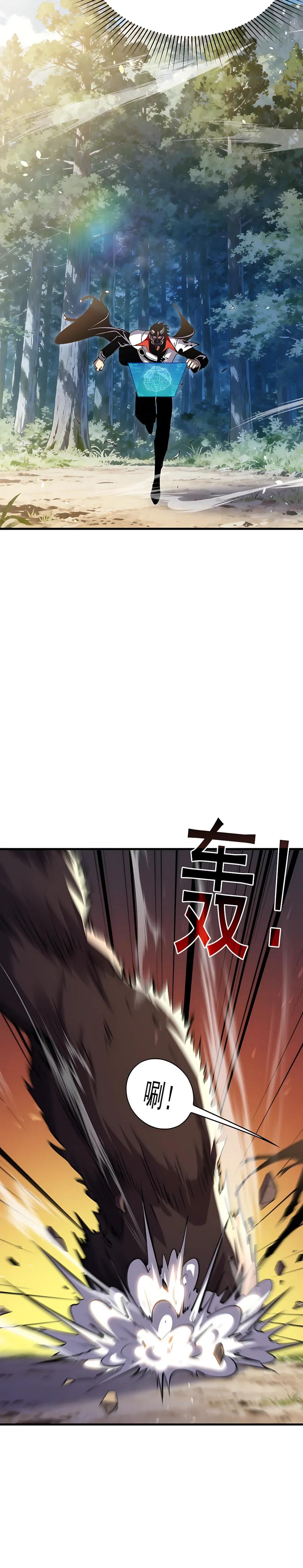 Манга Пассивные навыки помогают мне побеждать - Глава 165 Страница 13