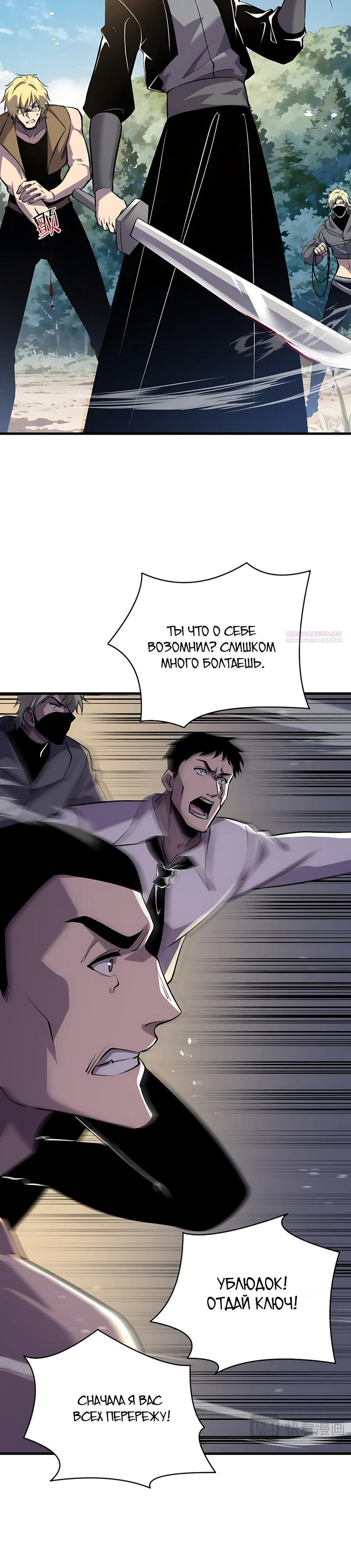 Манга Пассивные навыки помогают мне побеждать - Глава 165 Страница 34