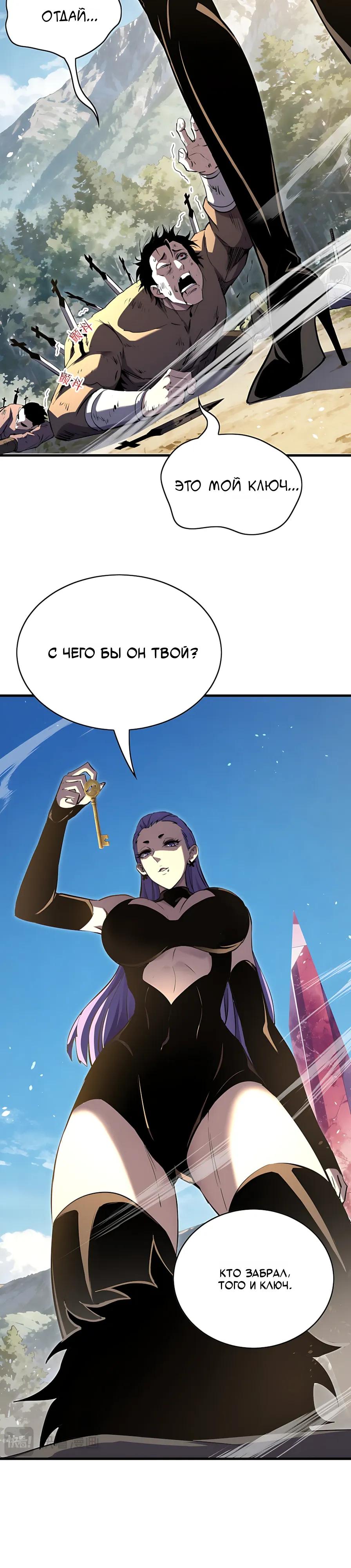 Манга Пассивные навыки помогают мне побеждать - Глава 165 Страница 17