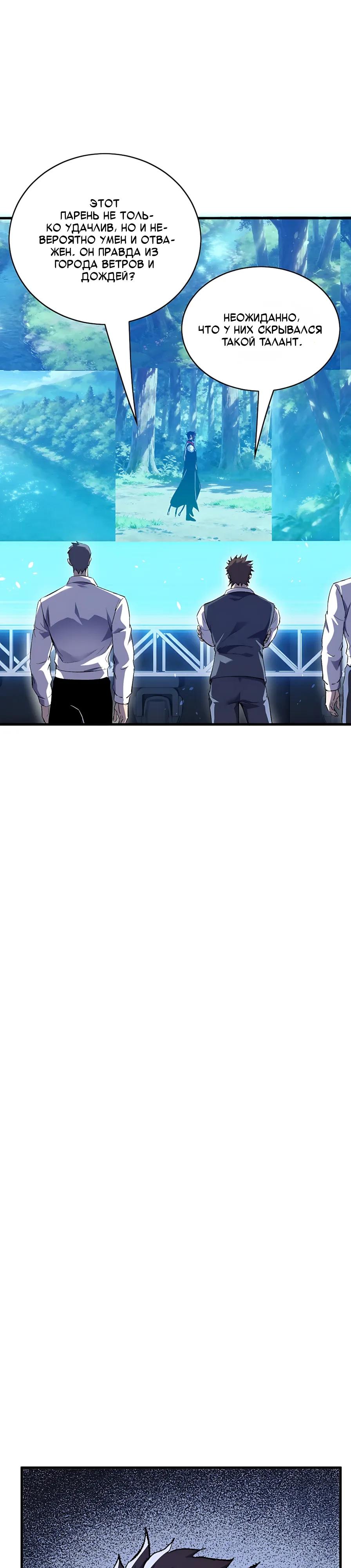 Манга Пассивные навыки помогают мне побеждать - Глава 165 Страница 7