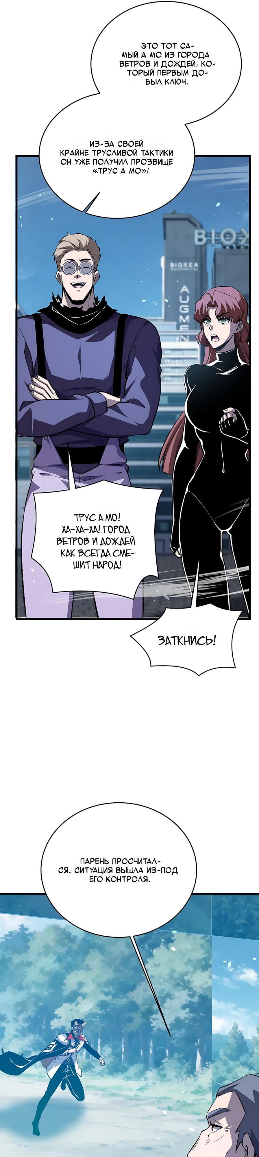 Манга Пассивные навыки помогают мне побеждать - Глава 165 Страница 28