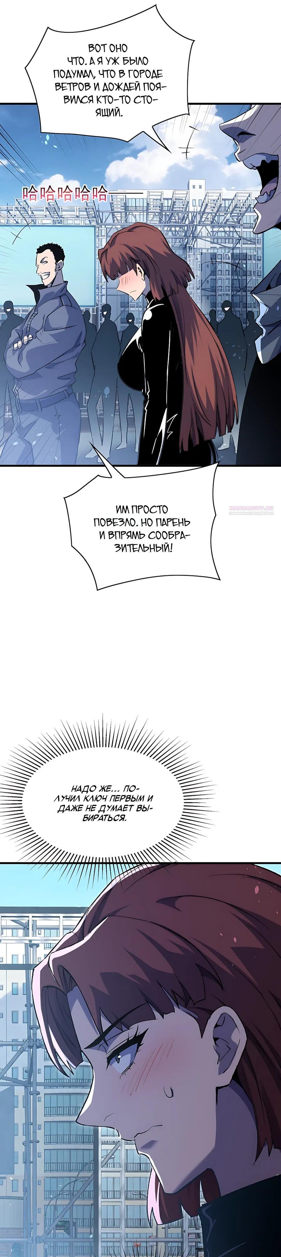 Манга Пассивные навыки помогают мне побеждать - Глава 165 Страница 10