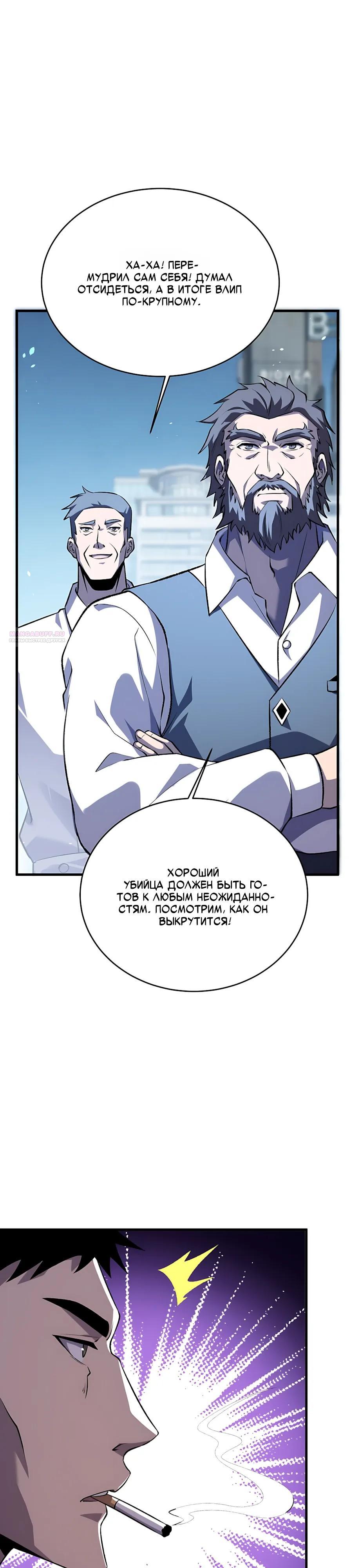 Манга Пассивные навыки помогают мне побеждать - Глава 165 Страница 30