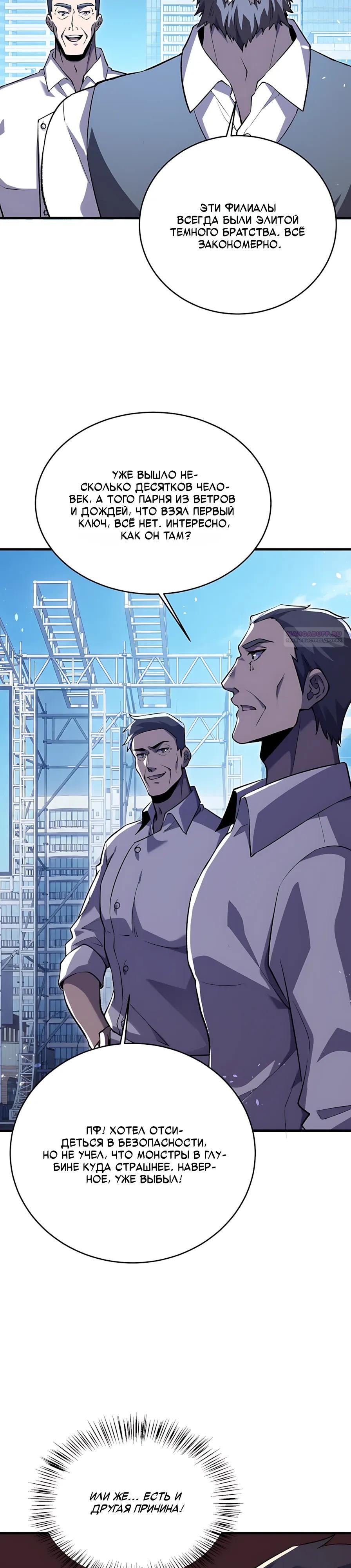 Манга Пассивные навыки помогают мне побеждать - Глава 165 Страница 22