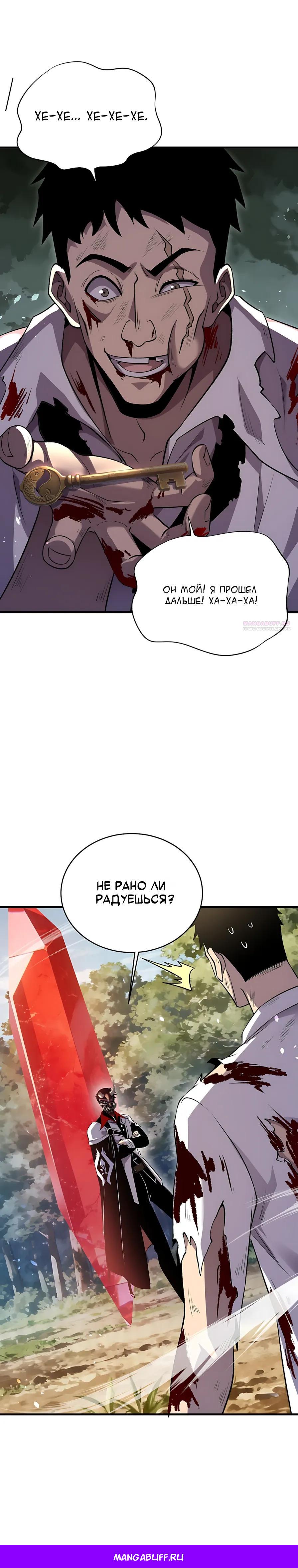 Манга Пассивные навыки помогают мне побеждать - Глава 165 Страница 37