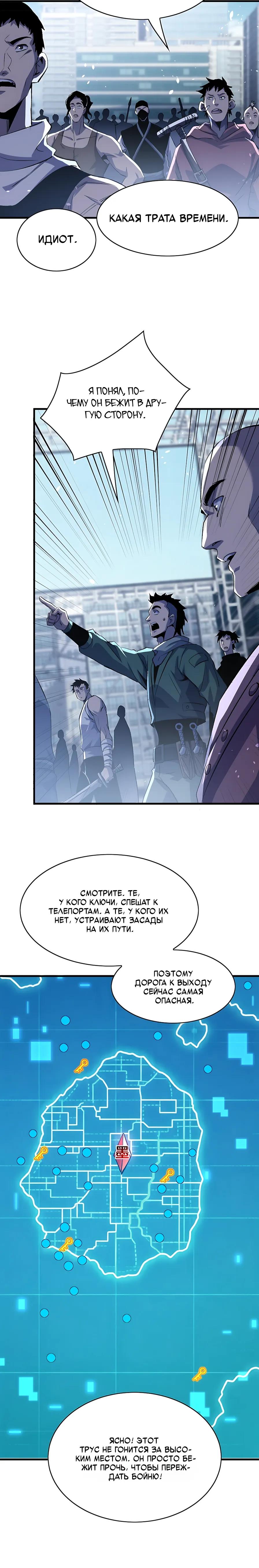 Манга Пассивные навыки помогают мне побеждать - Глава 165 Страница 9