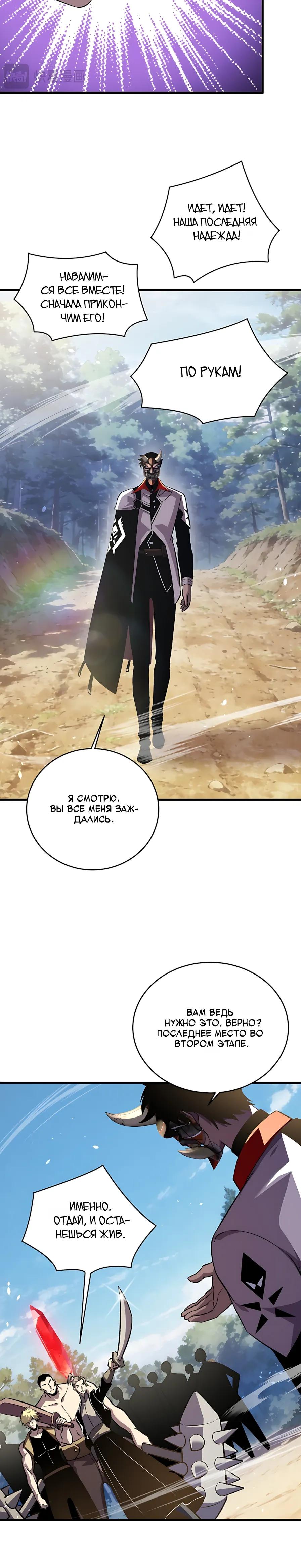 Манга Пассивные навыки помогают мне побеждать - Глава 165 Страница 31