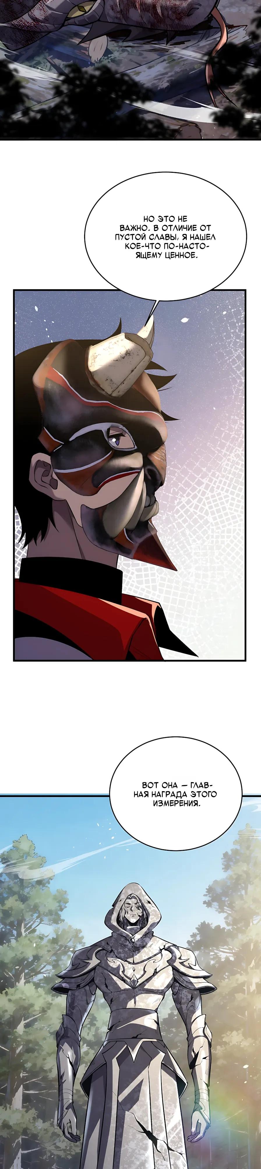 Манга Пассивные навыки помогают мне побеждать - Глава 165 Страница 25