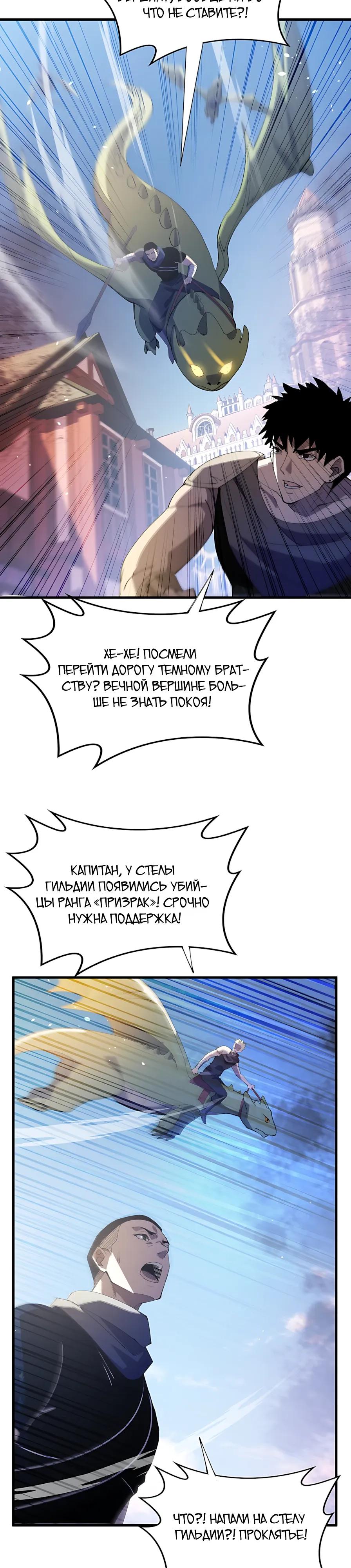 Манга Пассивные навыки помогают мне побеждать - Глава 168 Страница 17