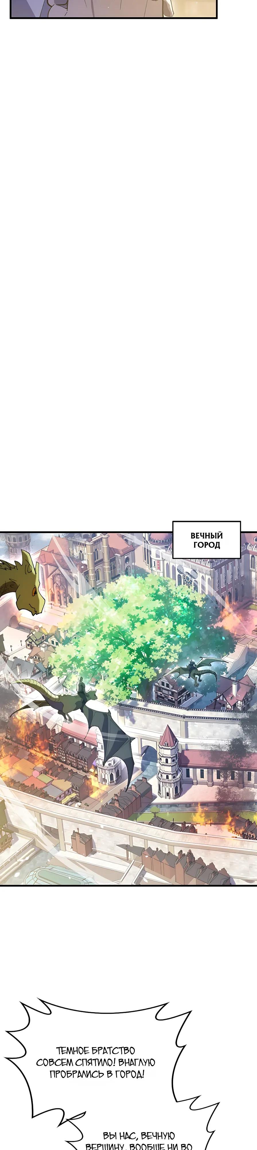 Манга Пассивные навыки помогают мне побеждать - Глава 168 Страница 16