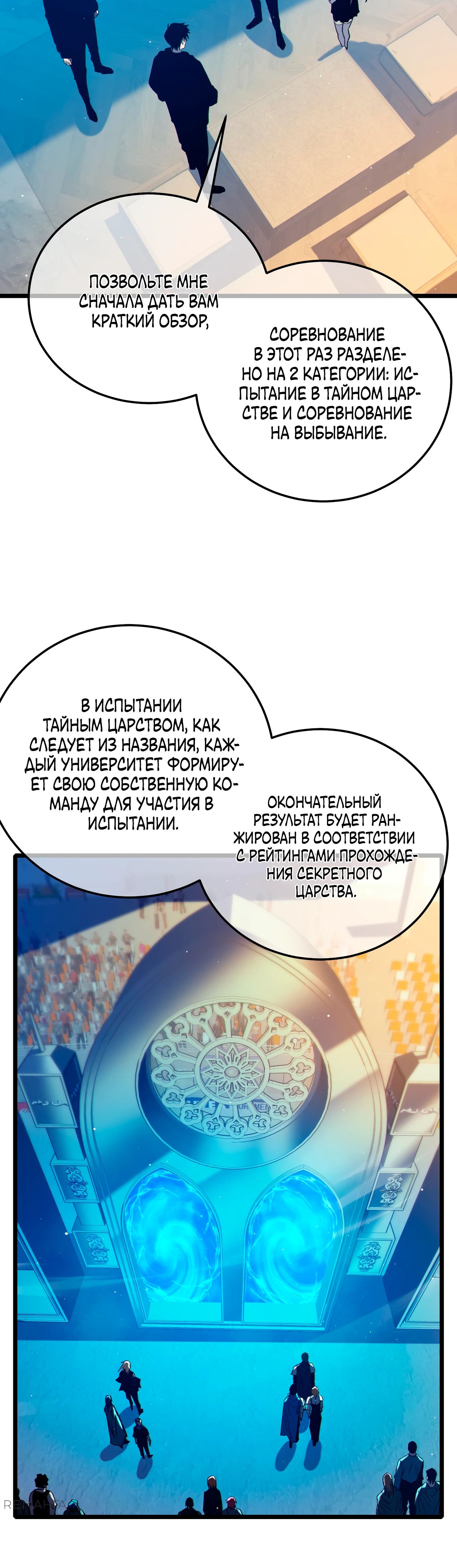 Манга Пассивные навыки помогают мне побеждать - Глава 88 Страница 20