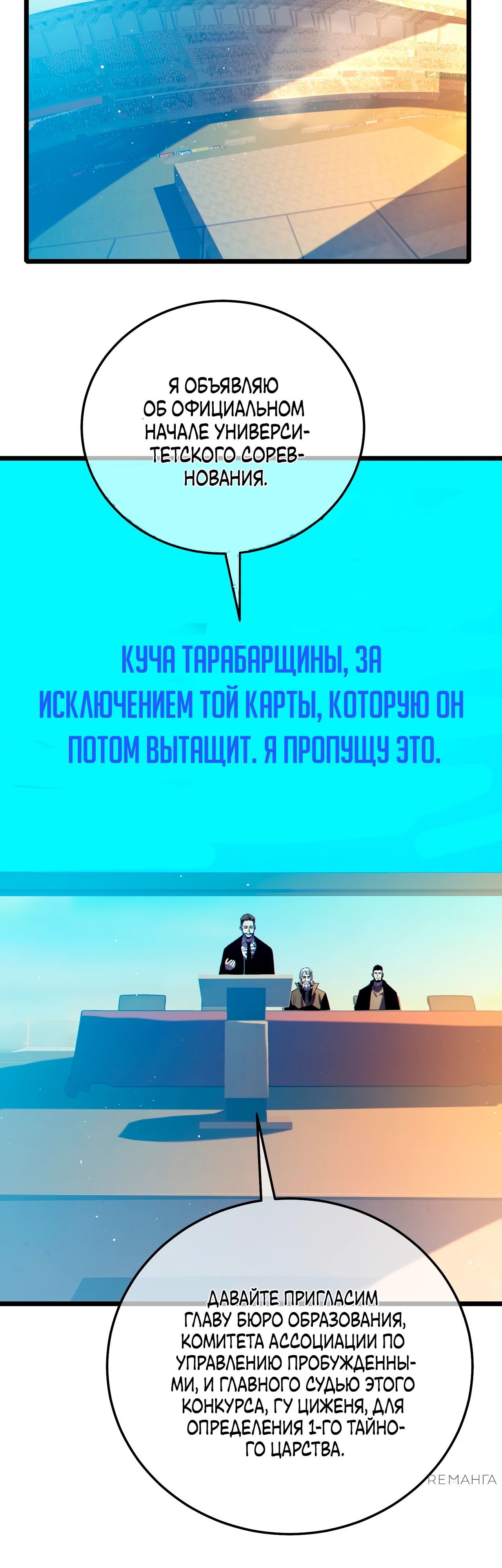 Манга Пассивные навыки помогают мне побеждать - Глава 88 Страница 41