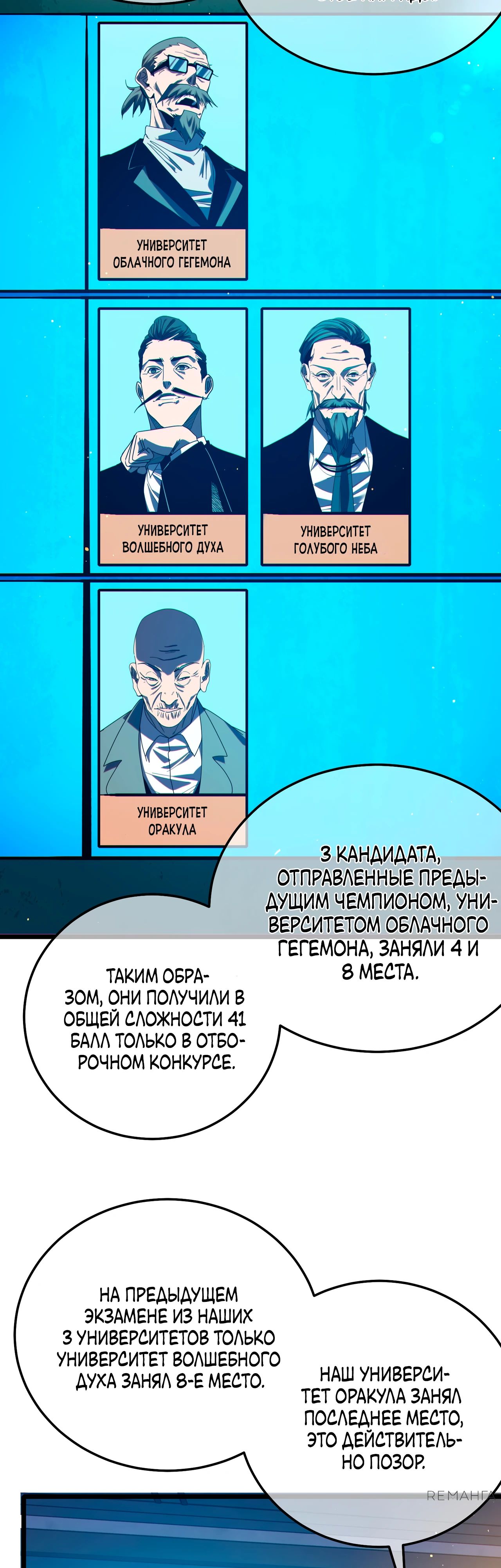 Манга Пассивные навыки помогают мне побеждать - Глава 88 Страница 24