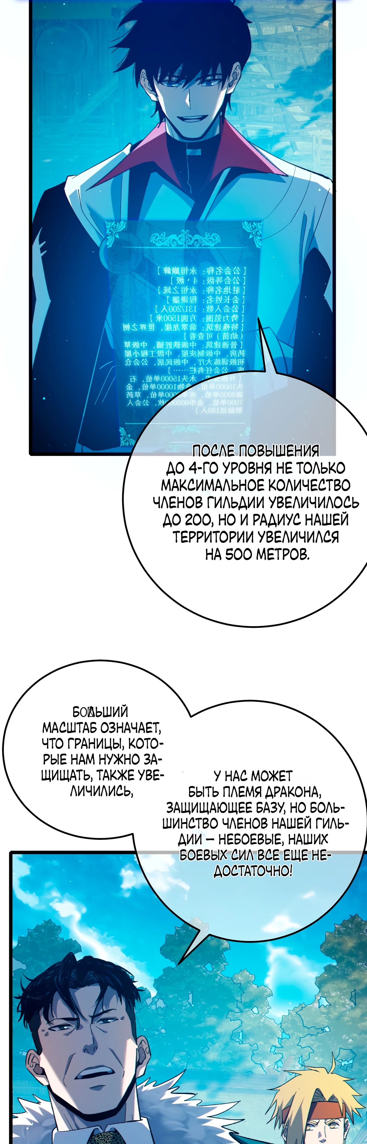 Манга Пассивные навыки помогают мне побеждать - Глава 87 Страница 5