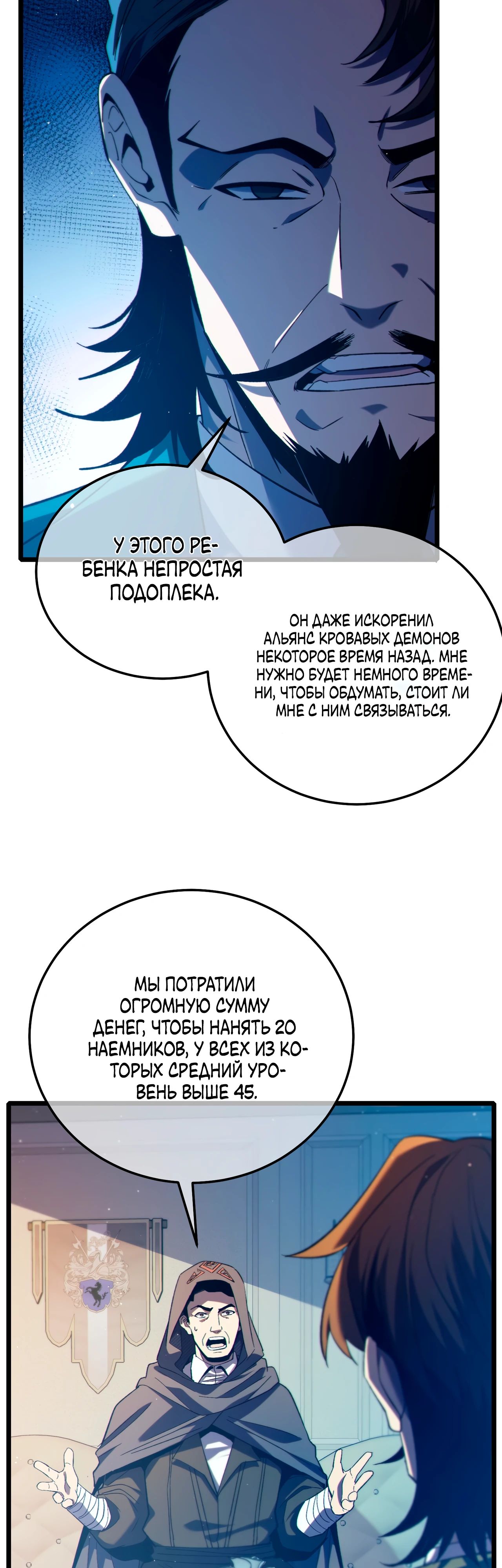 Манга Пассивные навыки помогают мне побеждать - Глава 87 Страница 33