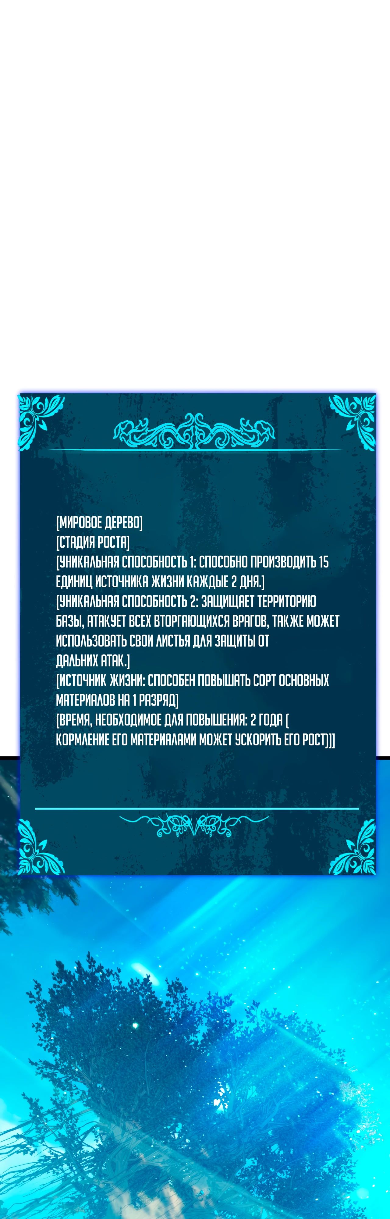 Манга Пассивные навыки помогают мне побеждать - Глава 87 Страница 7