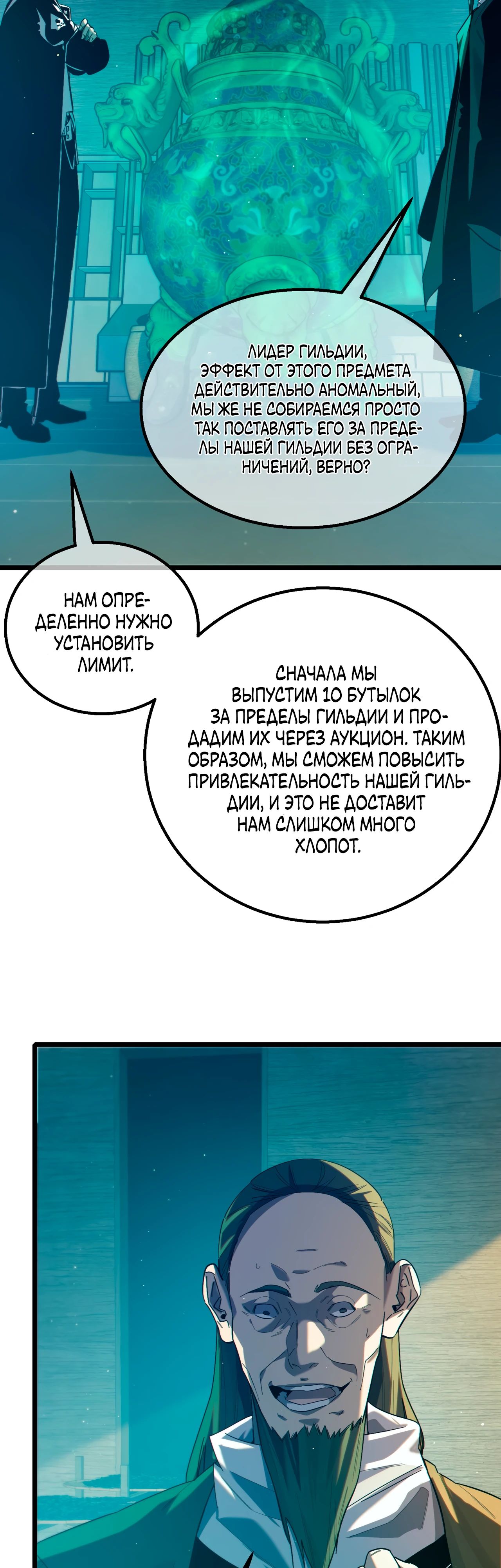 Манга Пассивные навыки помогают мне побеждать - Глава 86 Страница 43