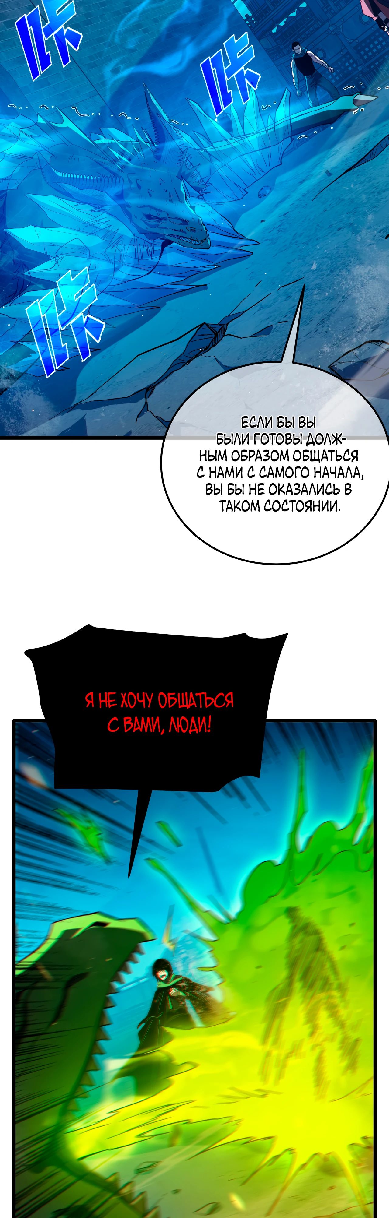 Манга Пассивные навыки помогают мне побеждать - Глава 85 Страница 37