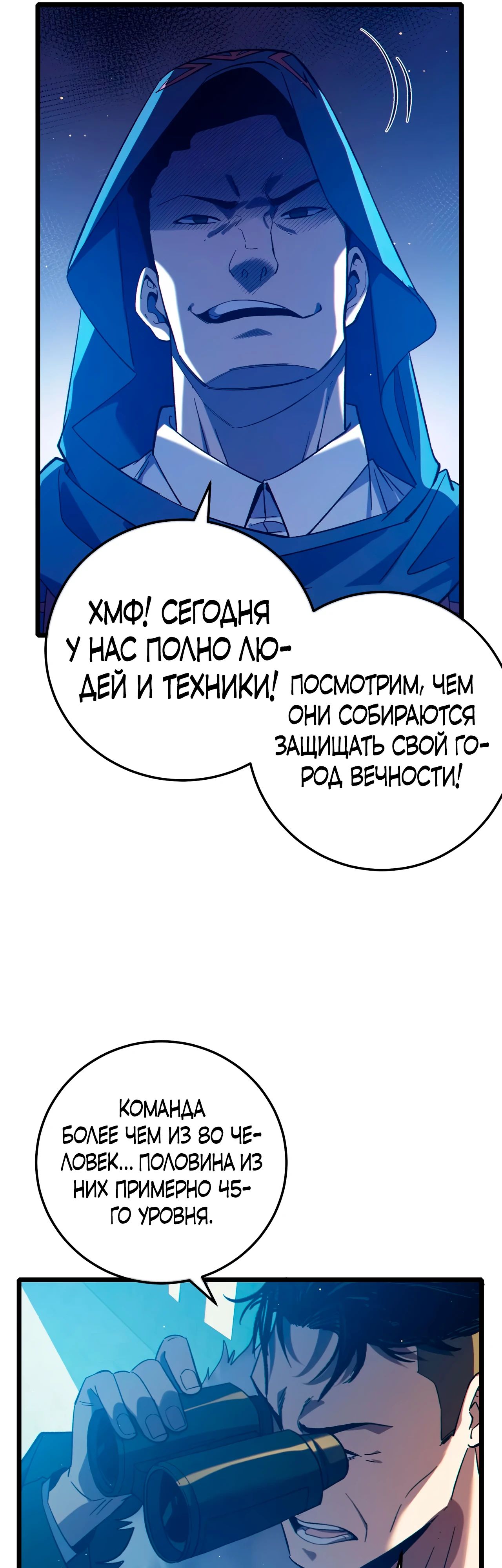 Манга Пассивные навыки помогают мне побеждать - Глава 90 Страница 45