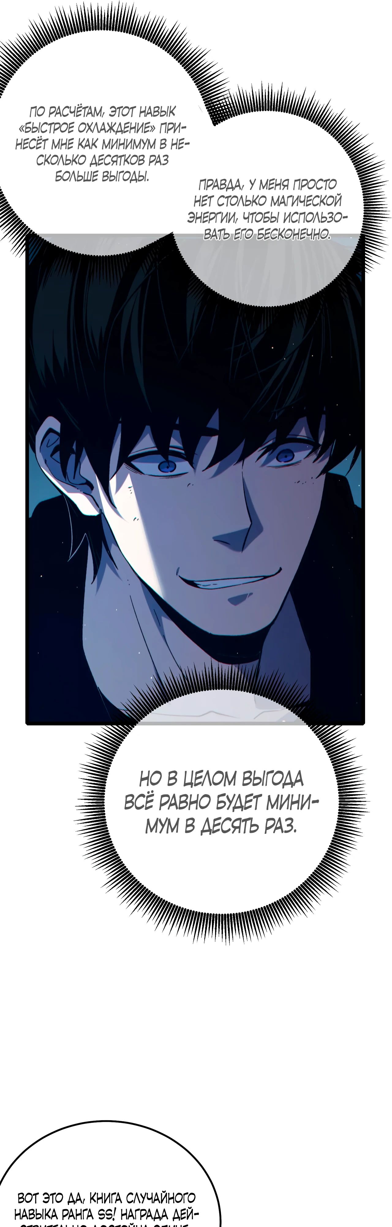 Манга Пассивные навыки помогают мне побеждать - Глава 94 Страница 13